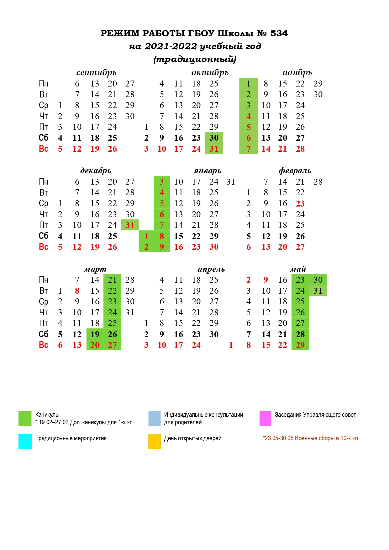 2022 ру. Каникулы 2021-2022. Школьные каникулы 2021-2022. Школьные каникулы в 2022 учебном году. Каникулы на 2021-2022 учебный год.